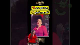 Chaabi dance chikhat - شيخة شادها الجن العاشق 😂😂