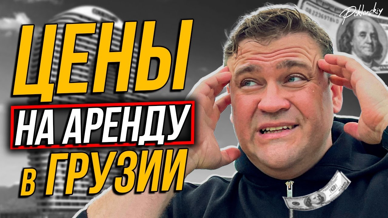 Сколько стоит арендовать квартиру в Батуми? Цены на аренду жилья в ...