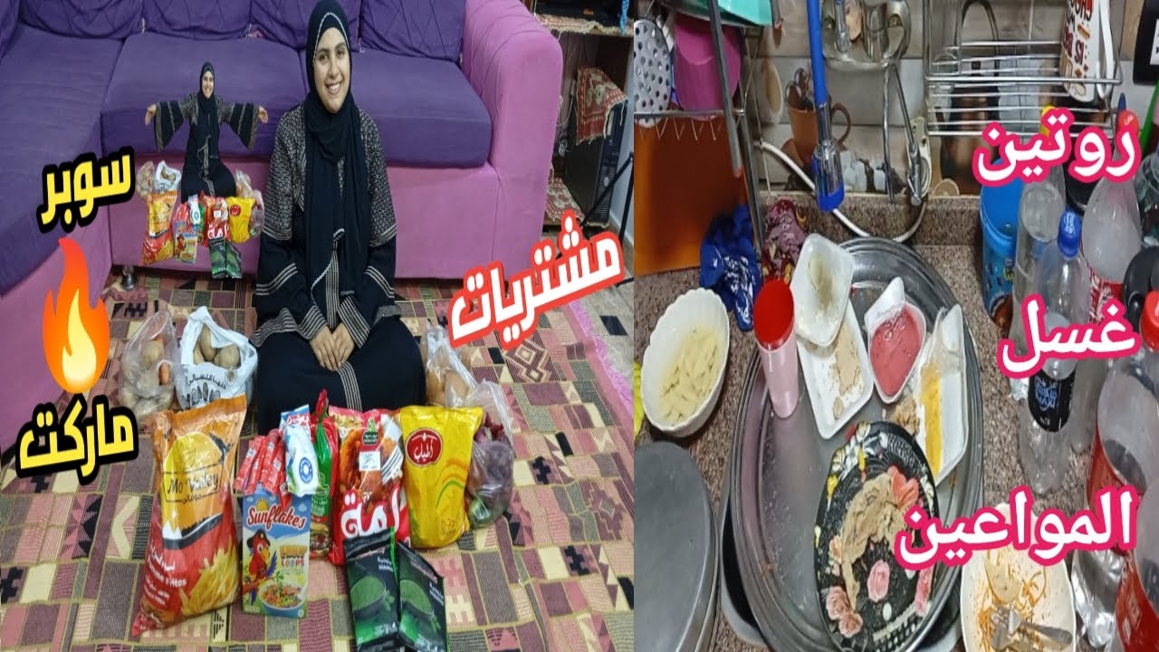 مشتريات ضرورية لكل بيت وغسيل مواعين لا ينتهي! 😅