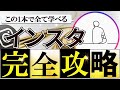 【完全版】インスタグラム2ヶ月で1万フォロワー達成する最新戦略を大公開！【超有料級】