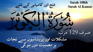 Surah Kausar (The Abundance) 129 Times | Surah Al Kausar by Mishary Al Afasy Epi 004