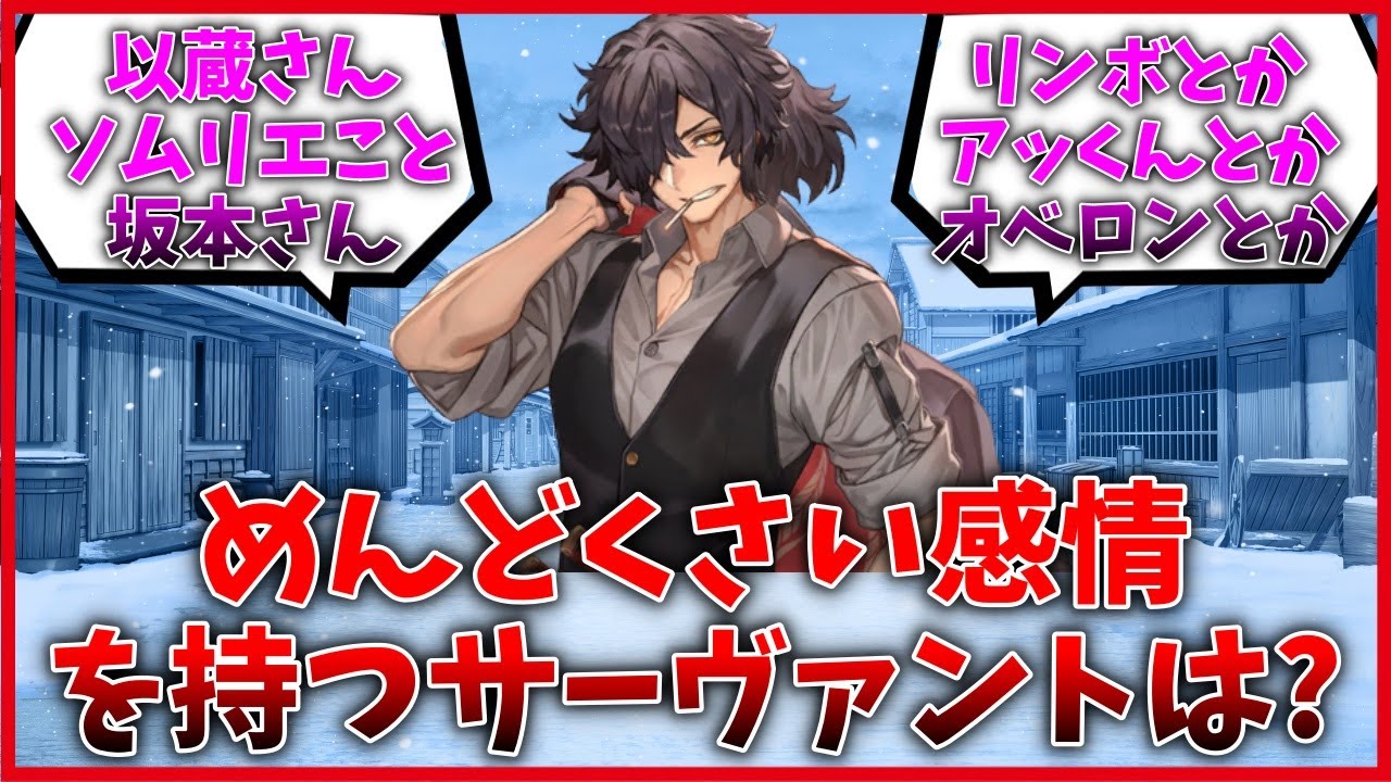 めんどくさい感情を持ってる男と聞いて誰を思い浮かべますか？に対するマスター達の反応集【FGO反応集】【Fate反応集】【FGO】【Fate/GrandOrder】