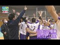 名門復活！岡谷工業15年ぶり優勝！　春高バレー長野県大会・男子（2021年11月27日放送）