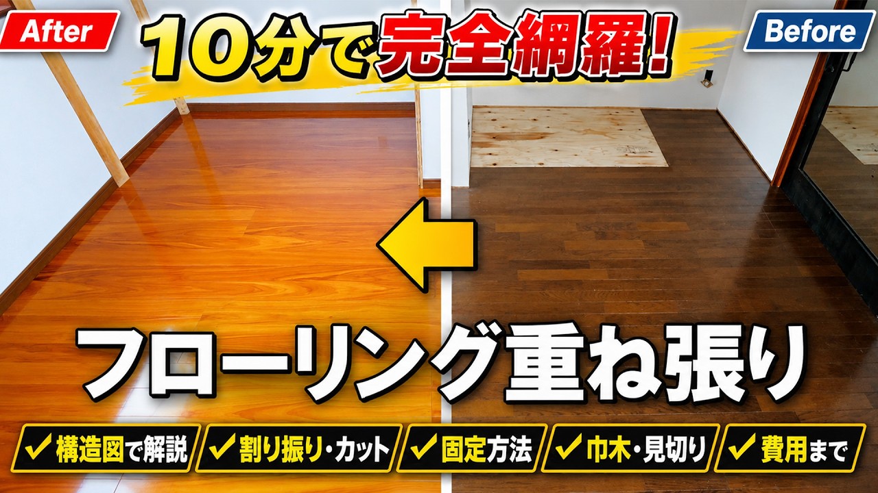 DIY Flooring Overlay: How to Install New Flooring Over an Existing
