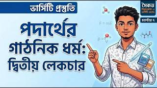 Information Physics 1st chapter 7 Lecture 2 Guide