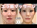 【実証】1週間毎日エラほぐし続けたらめっちゃ変わった!