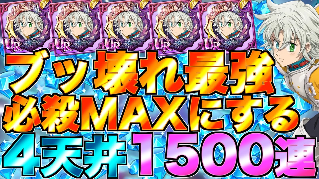 【グラクロ】6.5周年フェスガチャでブッ壊れ最強トリスタンの必殺MAX目指したら破産したwwwwwww【七つの大罪】
