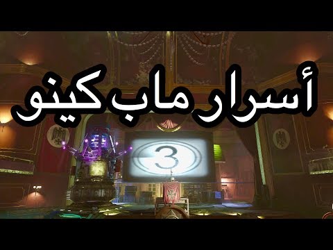 ادخل وراح تعرف كل شي عن ماب كينو