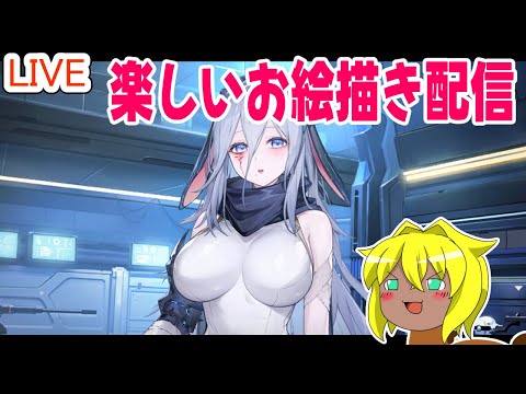 【久々のお絵描き】楽しいお絵描き配信＃１
