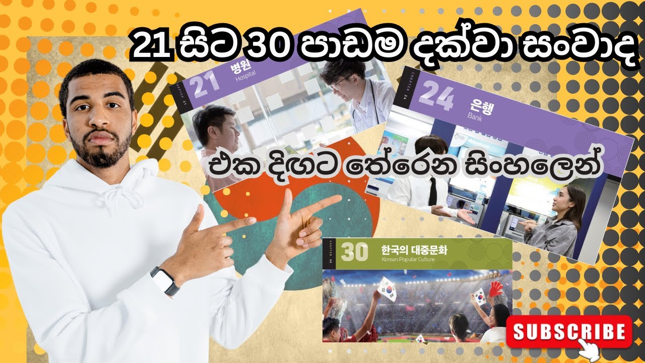 EPS TOPIK New Syllabus Listening Conversations | නව විෂය නිර්දෙශයේ  | 1-30 පාඩම් වල දෙබස් එක පෙළට