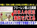 【海外の反応】フリーレン黒人化問題。日本人の反応が海外でバズるwwwwwww