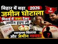 Bihar Land Records Update 2026 बहुत बुरा खबर मिठाई में नशा देकर जमीन रजिस्ट्री करा ली Land Alert
