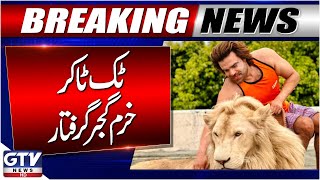 Tiktoker Khurram Gujjar Arrested from Lahore | Latest Update | Breaking News