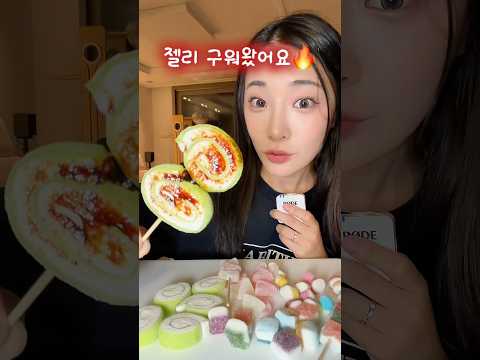 얼먹 젤리 끝났다… 다음 대세는 젤리 구워먹기🔥