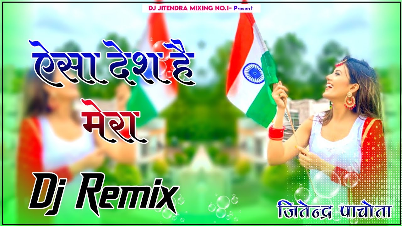 Aisa Desh Hai Mera!!Dj Remix!!Republic Day Special Song 2026!!3D Ultra Power Bass Mix!!Dj JiTu