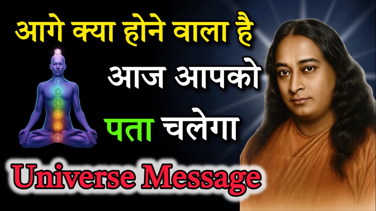 आज कुछ बड़ा होने वाला है | ब्रह्मांड का संकेत || Universe Message 