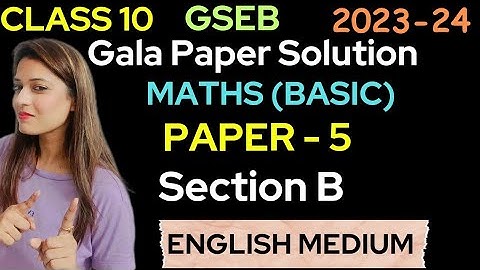 Maths (Basic) Paper 5|Section B|STD 10| Gala Paper solution-2024 #boardexam2024 #gseb #englishmedium