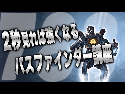 【APEX解説】パスファインダーで有名になったプロが教えるグラップルの解説・使い方【APEX LEGENDS】