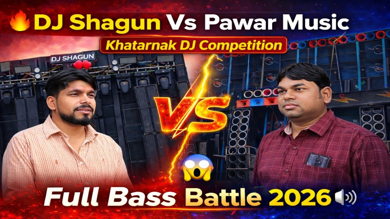 🔥 DJ Shagun Vs Pawar Music | Khatarnak DJ Competition | Full Bass Battle 2026 🔊#shagun #pawer #dj#yt