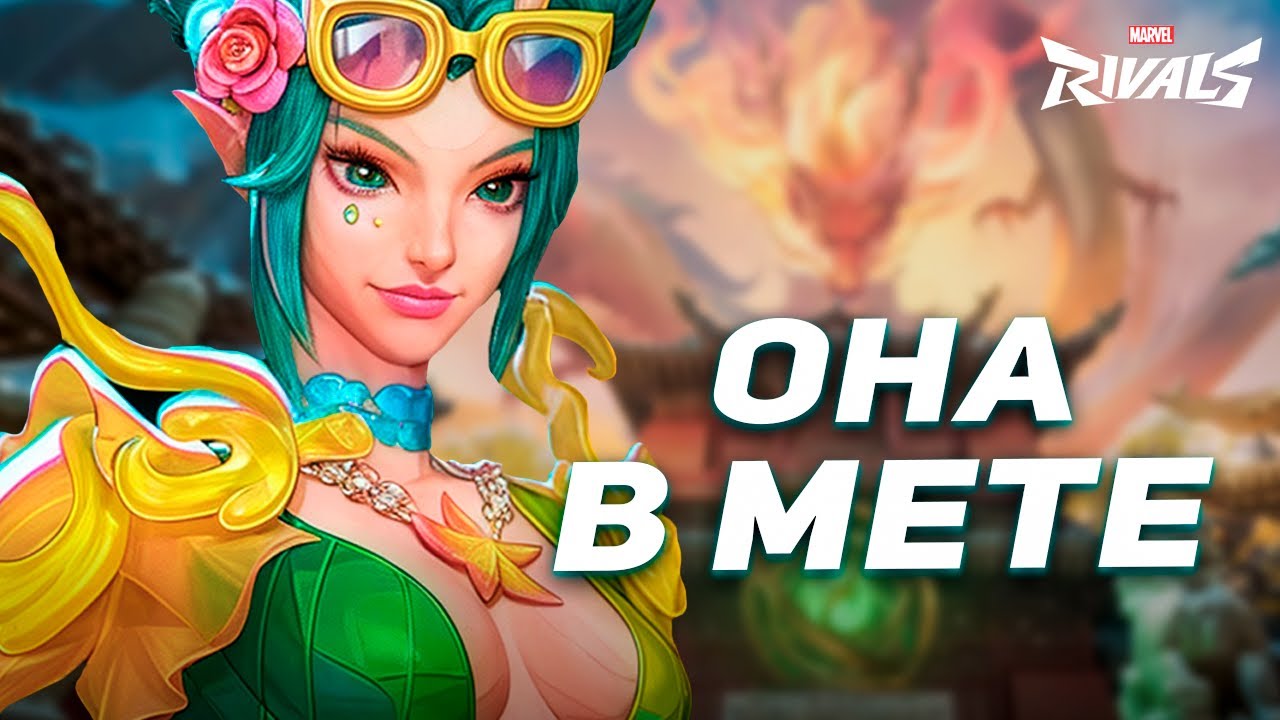 НОВАЯ КАРТА И МЕТОВАЯ МАНТИС В MARVEL RIVALS