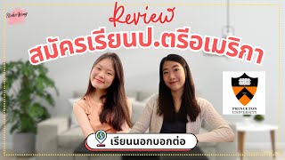 เรียนต่อ Top U อเมริกา ตั้งแต่ปริญญาตรี พร้อมรับทุนมหาลัย เรียนนอกบอกต่อ EP. 59