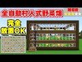【マイクラ統合版】完全放置で食料が手に入る全自動村人式農業