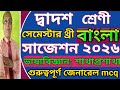 Class 12 Semester 3 Bengali Suggestion 2026, ভাষাবিজ্ঞান, @Triyasha Study Center,#bengali,