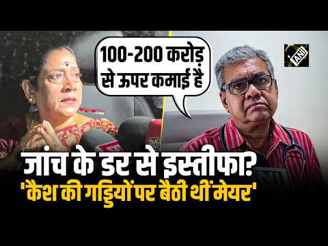 जांच के डर से भागीं: Bidhannagar की Mayor का इस्तीफा; कैबिनेट मंत्री Dr. Sharadwat Mukherjee का हमला