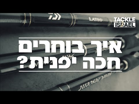 וִידֵאוֹ: איך להפוך את עצמך לחכה תחתונה