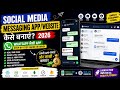 Social Media Messaging App/Website Kaise Banaye? 🚀 | WhatsApp Jaisi App Development 2026