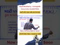🩺 મલ્ટી પર્પઝ હેલ્થ વર્કર (MPHW) Offline Batch 🚀 GyanAcademy- Junagadh #mphw #junagadh #gyanacademy