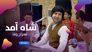 Meraj Wafa - Sha Amad l معراج وفا - شاه آمد