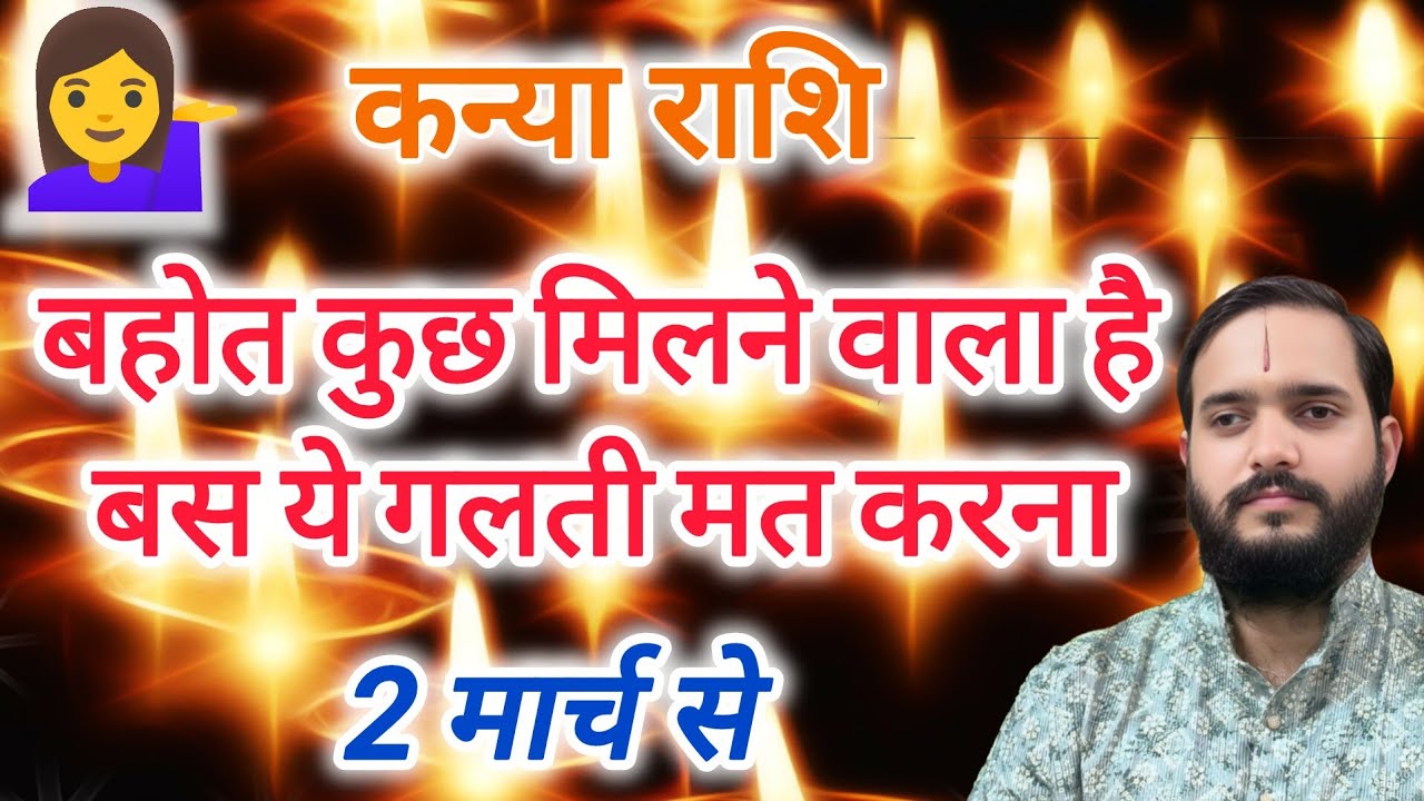कन्या राशि 2 मार्च 