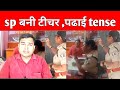 Sp nirmla kumari,what is the tense, how many kinds of tense #sp #English #bihar 