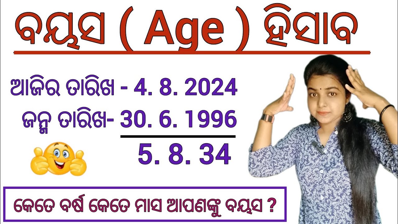 Age calculation kemity hua || bayasa hisaba || age calculation