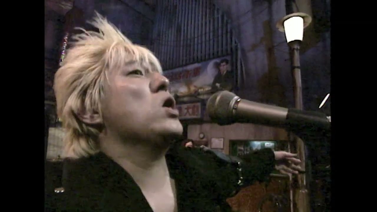 叫ぶ詩人の会　ハタ坊のおでん［Official Video］