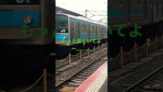 京都駅でとった205系　#205系　#国鉄型電車