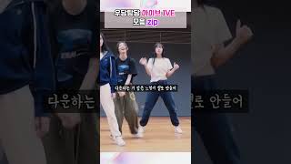 우당탕탕 아이브 모음집 #아이브 #ive #가을 #안유진 #레이 #장원영 #리즈 #이서