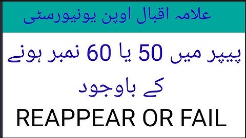 AIOU RE /AR with 50 to 60 marks || AIOU REAPPEAR SYSTEM@aiouacademy