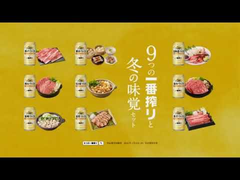 嵐 CM キリンビール 一番搾り「忘年会 料理(30秒)」篇