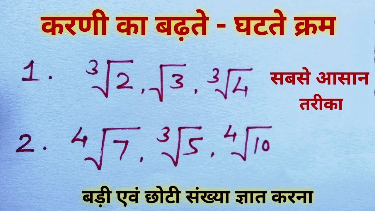 Ascending & descending order of surds | Aarohi avrohi kram | Aj study ...
