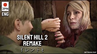 Maria Dead Scene Killed By Pyramid Head - SILENT HILL 2 PC Remake Japanese Dub Voices
