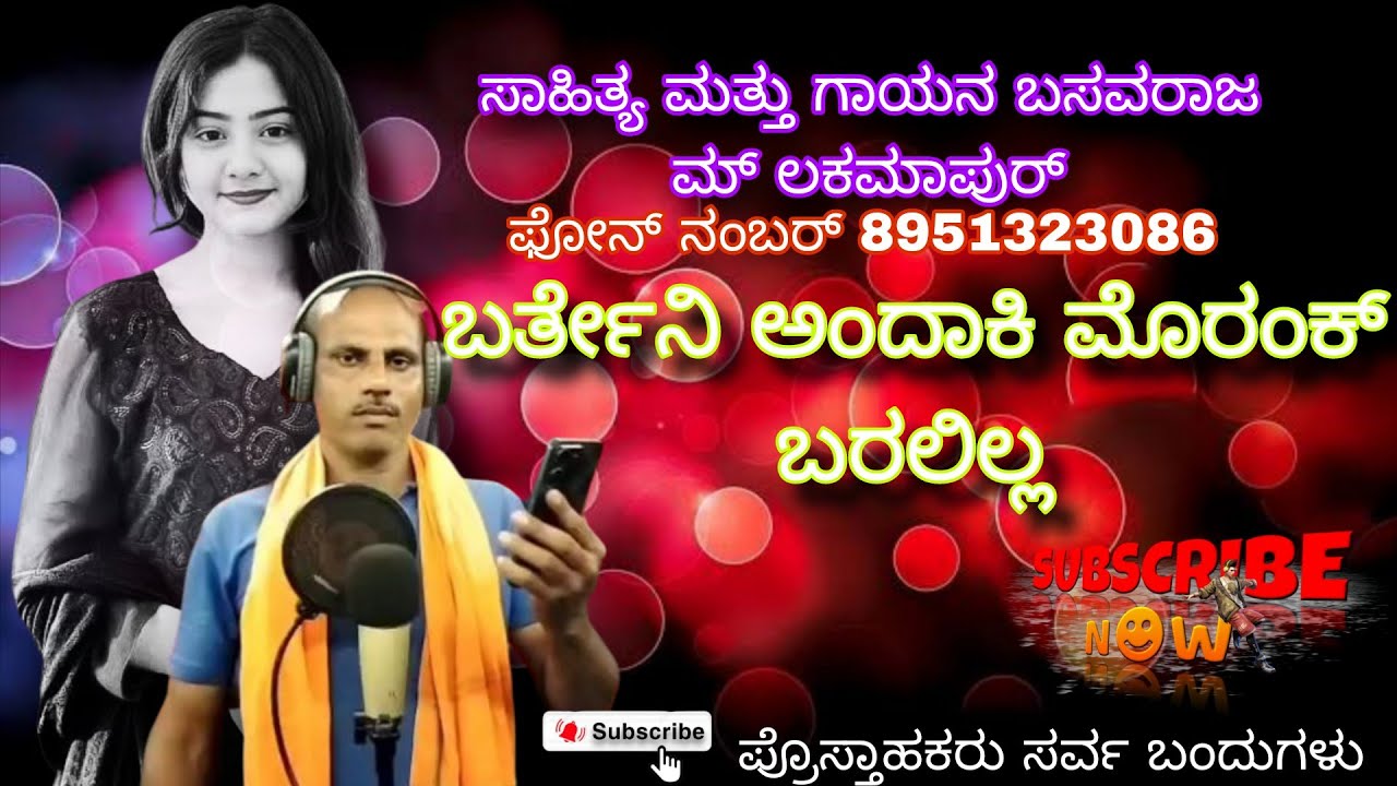 July 8, 2025 ಮೊಹರಂಕ ಬರತೇನಿ ಅಂದಾಕಿ ಬರಲಿಲ್ಲ 