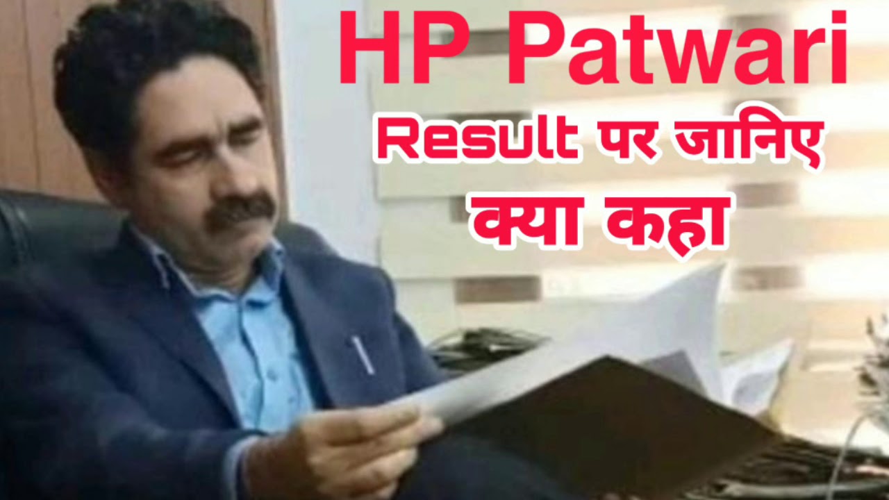 Advocate Vinay sharma On HP Patwari Result 2019 | Patwari Case Next Hearing is On 18/12/2019 | HP