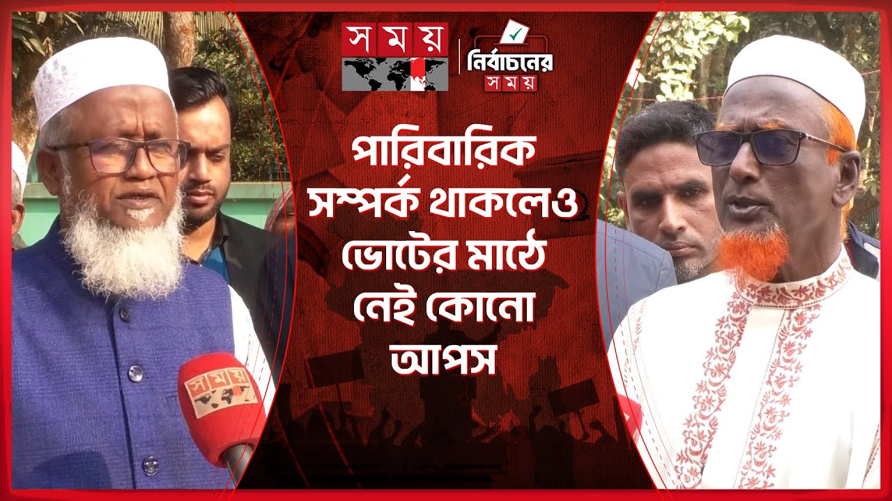 কুড়িগ্রাম-৪ আসনে বিএনপি-জামায়াতের হয়ে ভোটযুদ্ধে আপন দুই ভাই | Kurigram 4 | BNP | Jamaat