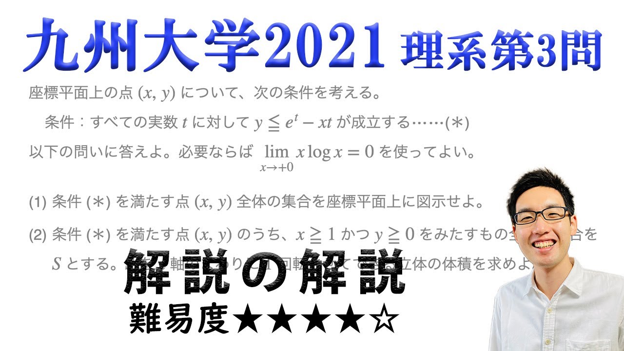 九州大学　理系　23 2023九大【理系数学】解説・解答・講評