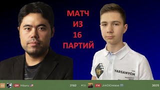 Матч с одним из сильнейших шахматистов мира. Х. Накамура - И.Землянский