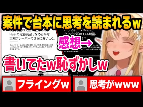 案件配信で感想が台本と一緒になってしまい恥ずかしくなるフレア【ホロライブ / 不知火フレア / 切り抜き】