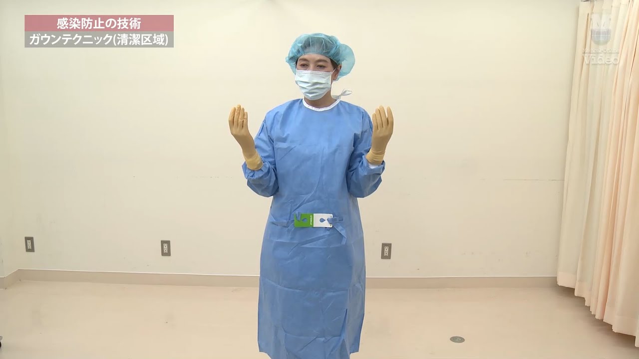 ガウン テクニック と は