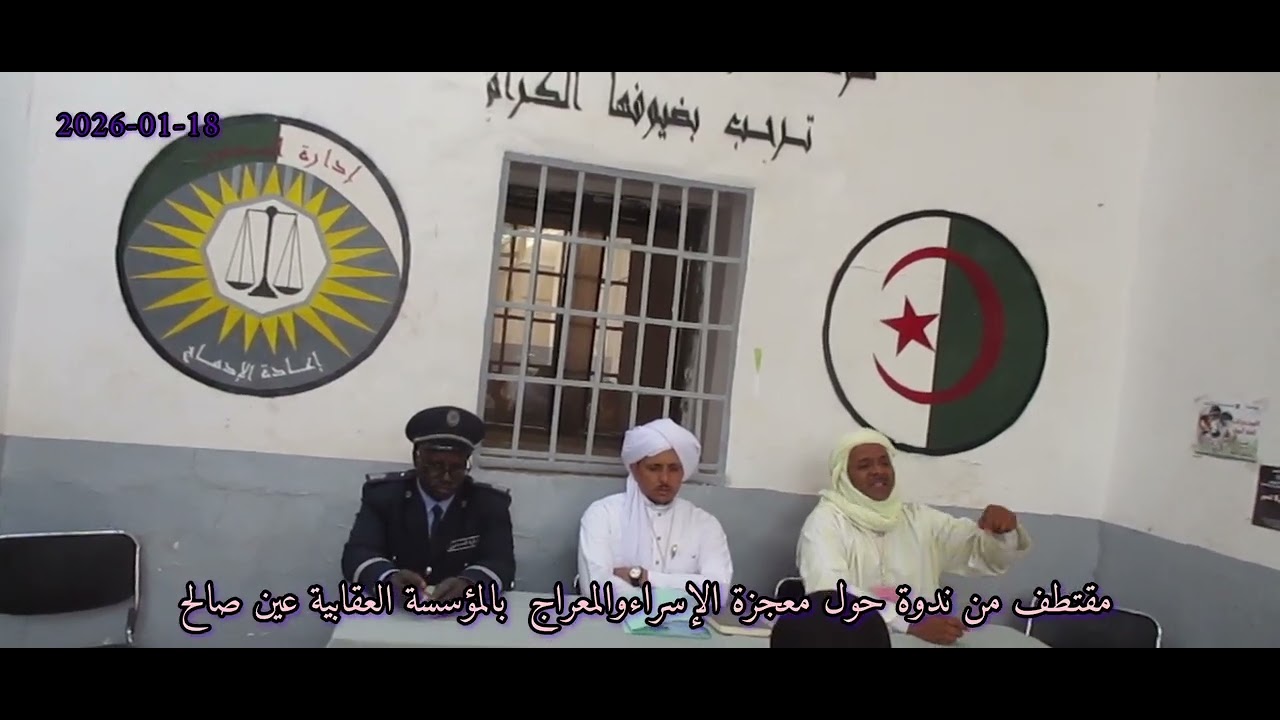 رحلة الإسراء والمعراج  - مقطع- 